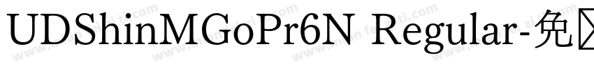 UDShinMGoPr6N Regular字体转换
